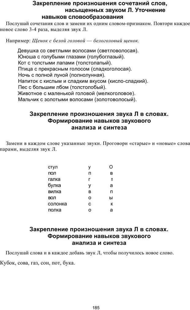 📖 PDF. Логопедическая энциклопедия. Без автора Страница 184. Читать онлайн pdf