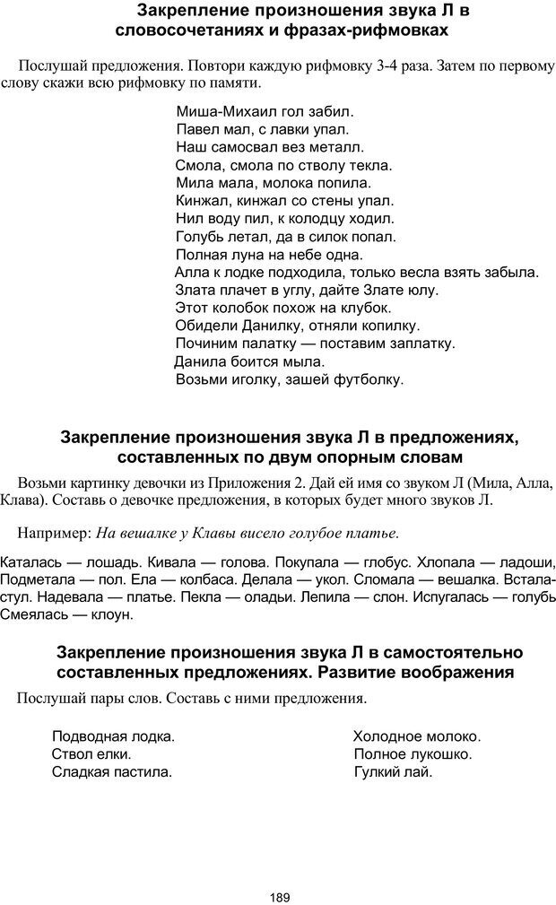 📖 PDF. Логопедическая энциклопедия. Без автора Страница 188. Читать онлайн pdf