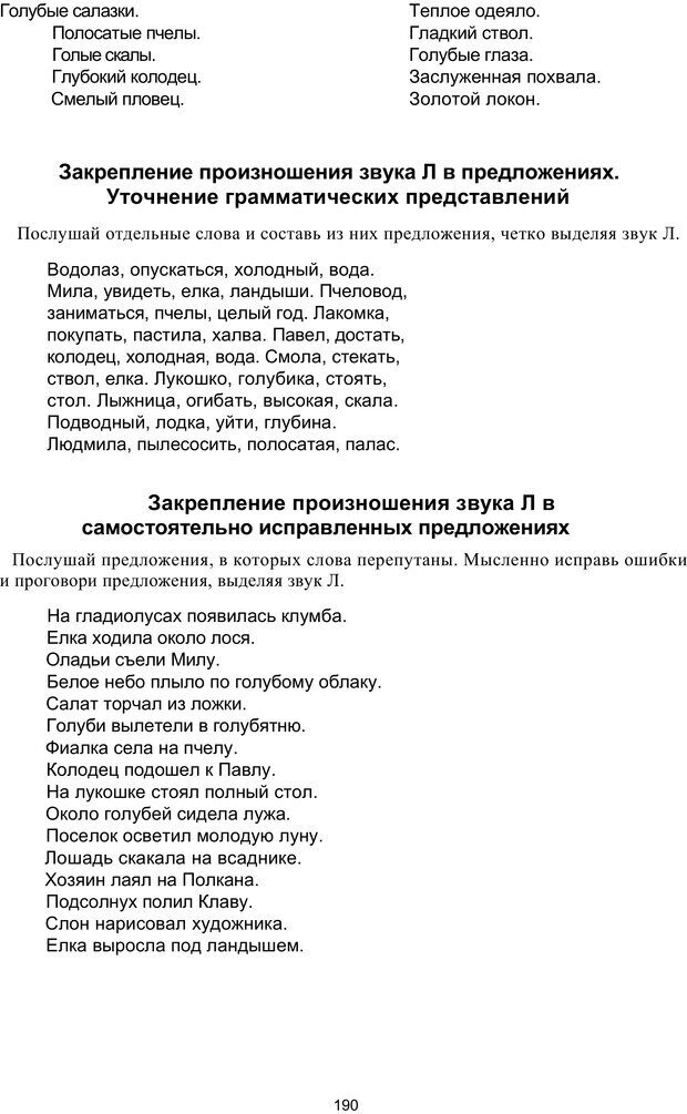 📖 PDF. Логопедическая энциклопедия. Без автора Страница 189. Читать онлайн pdf