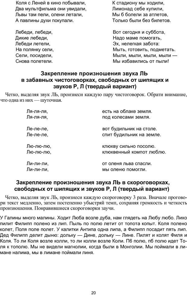 📖 PDF. Логопедическая энциклопедия. Без автора Страница 19. Читать онлайн pdf