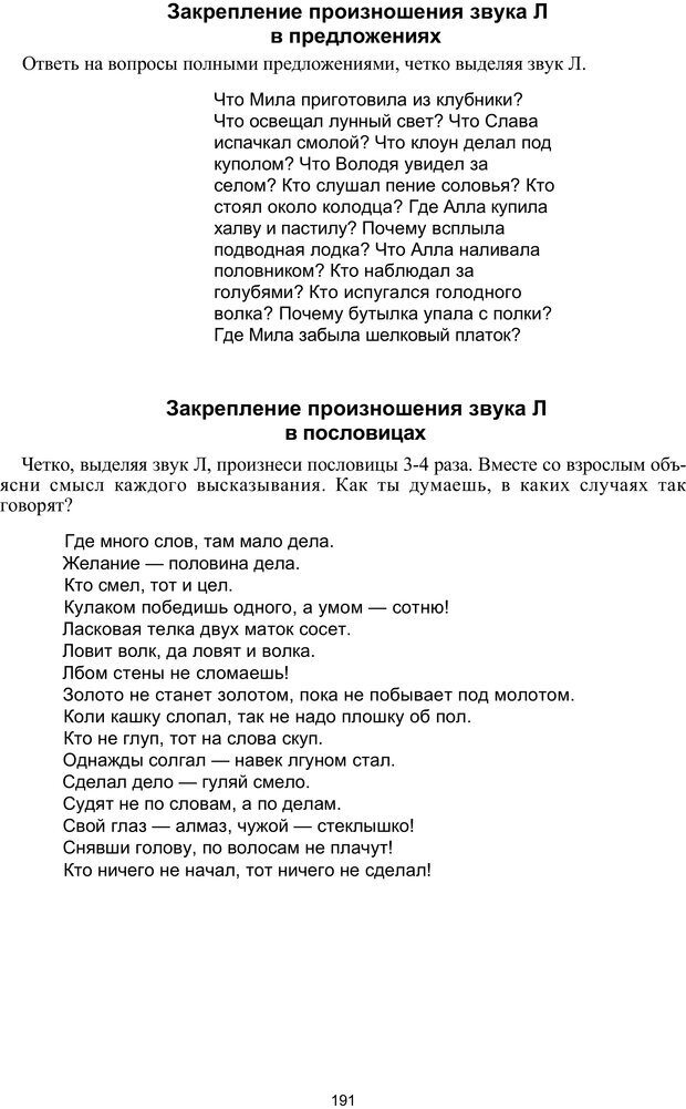 📖 PDF. Логопедическая энциклопедия. Без автора Страница 190. Читать онлайн pdf