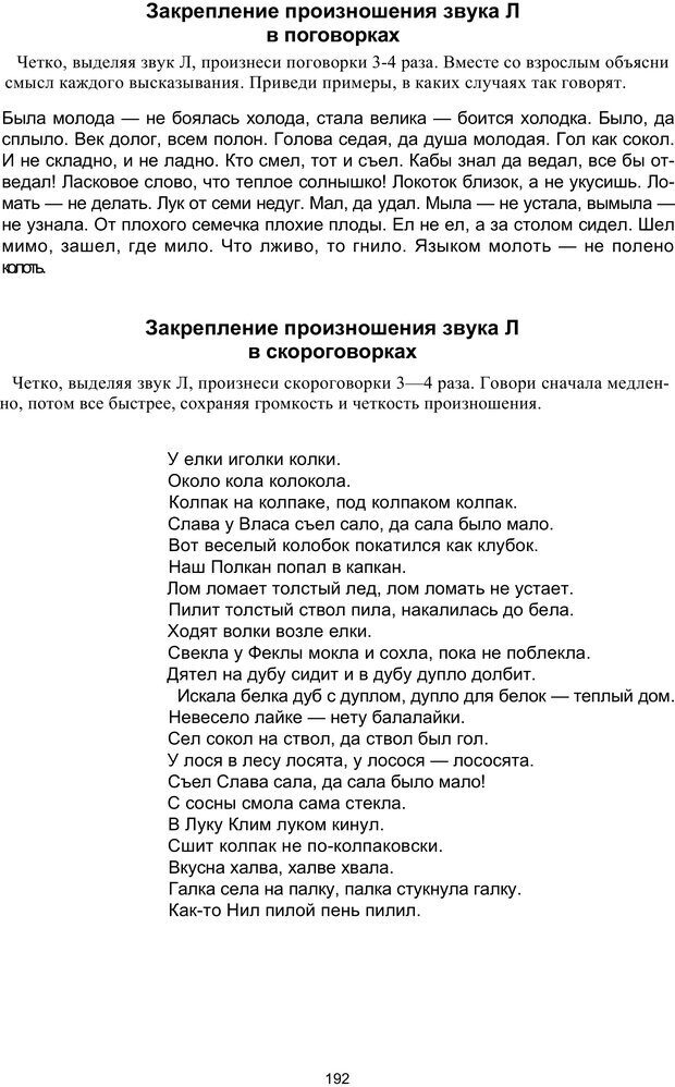 📖 PDF. Логопедическая энциклопедия. Без автора Страница 191. Читать онлайн pdf