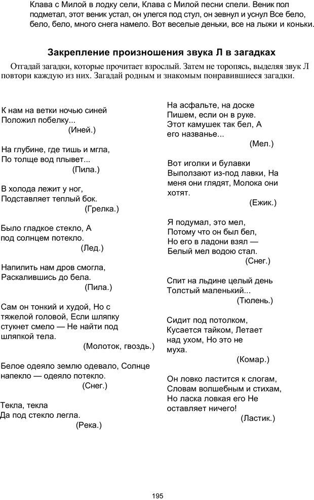 📖 PDF. Логопедическая энциклопедия. Без автора Страница 194. Читать онлайн pdf