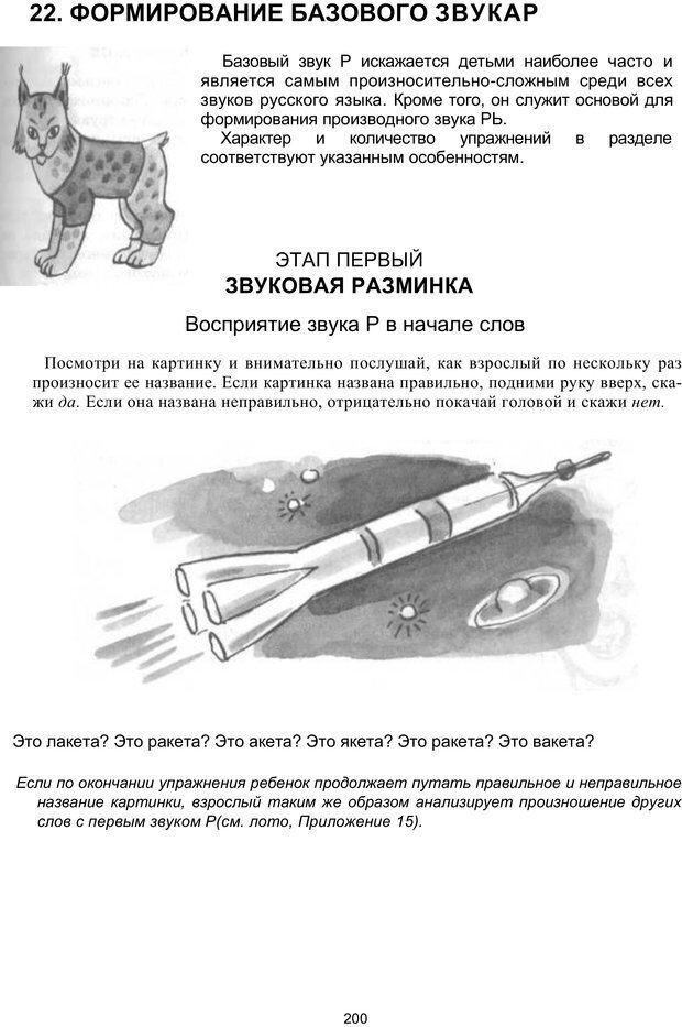 📖 PDF. Логопедическая энциклопедия. Без автора Страница 199. Читать онлайн pdf