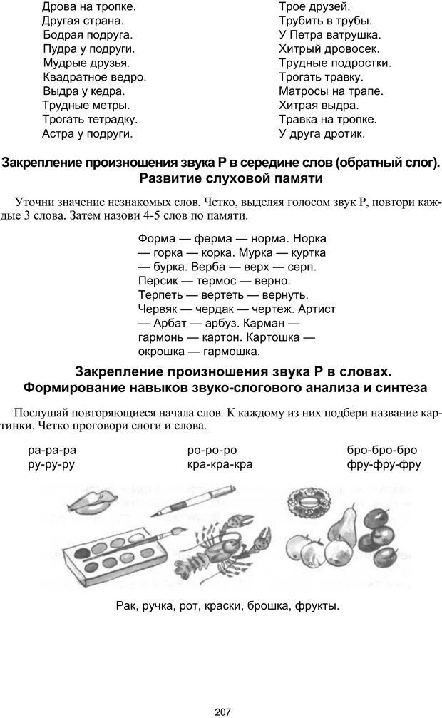 📖 PDF. Логопедическая энциклопедия. Без автора Страница 206. Читать онлайн pdf