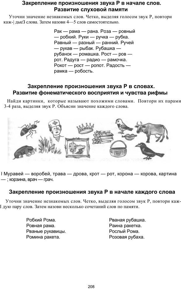 📖 PDF. Логопедическая энциклопедия. Без автора Страница 207. Читать онлайн pdf