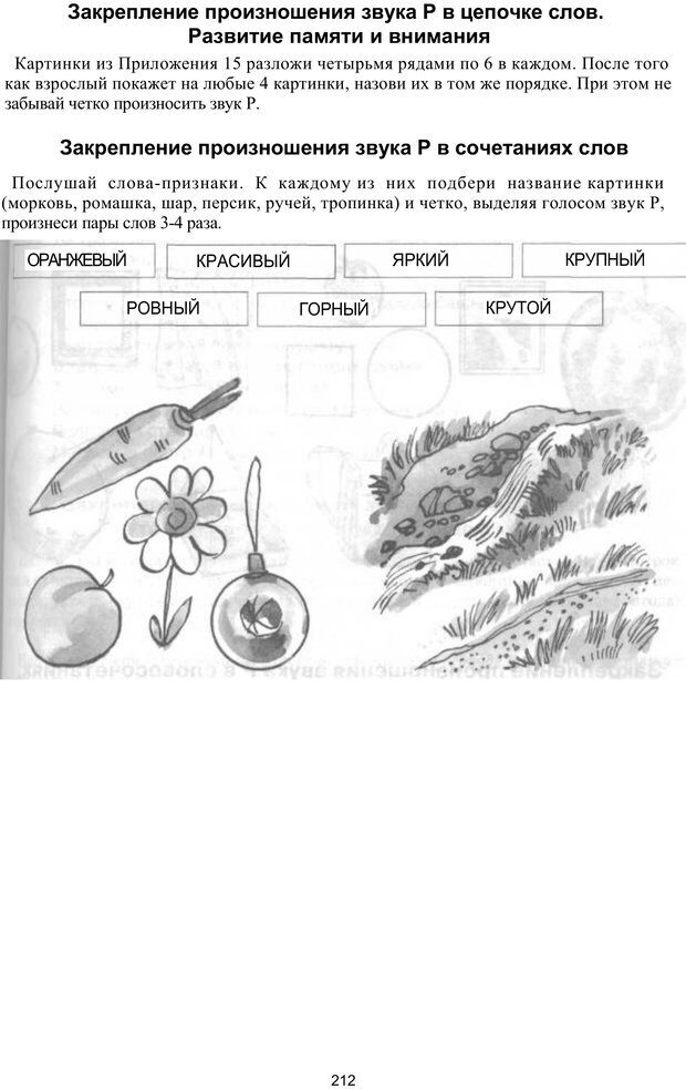 📖 PDF. Логопедическая энциклопедия. Без автора Страница 211. Читать онлайн pdf