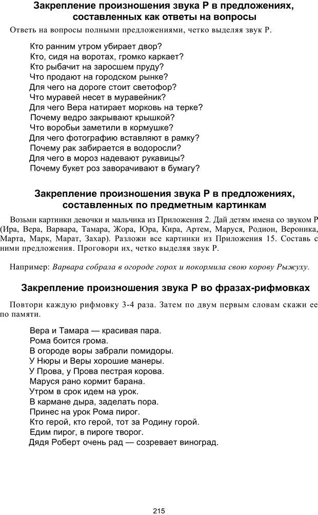 📖 PDF. Логопедическая энциклопедия. Без автора Страница 214. Читать онлайн pdf