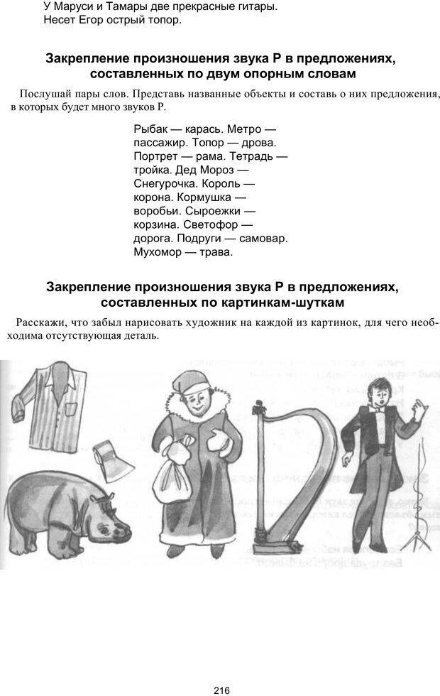 📖 PDF. Логопедическая энциклопедия. Без автора Страница 215. Читать онлайн pdf