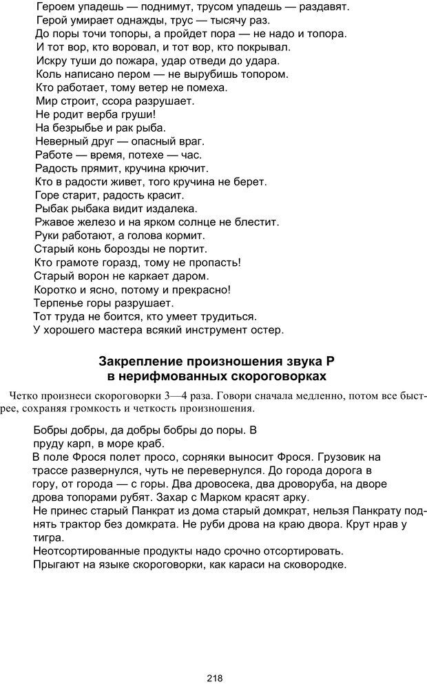 📖 PDF. Логопедическая энциклопедия. Без автора Страница 217. Читать онлайн pdf