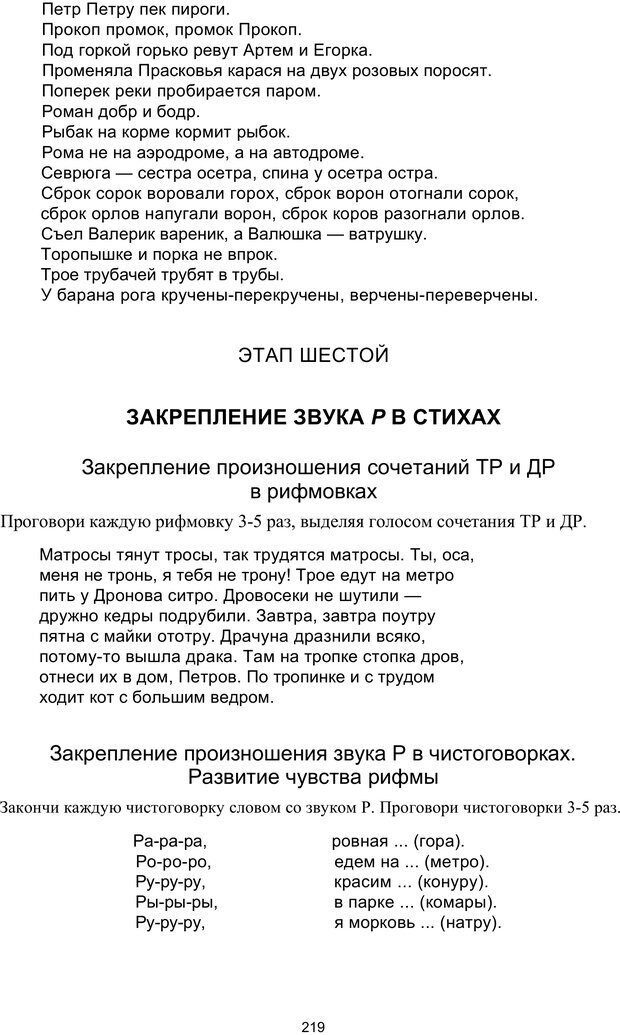 📖 PDF. Логопедическая энциклопедия. Без автора Страница 218. Читать онлайн pdf