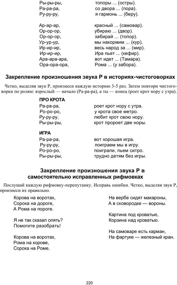 📖 PDF. Логопедическая энциклопедия. Без автора Страница 219. Читать онлайн pdf