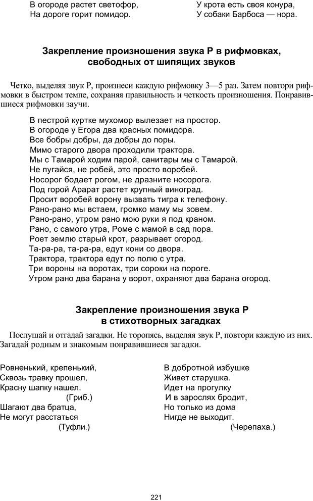 📖 PDF. Логопедическая энциклопедия. Без автора Страница 220. Читать онлайн pdf