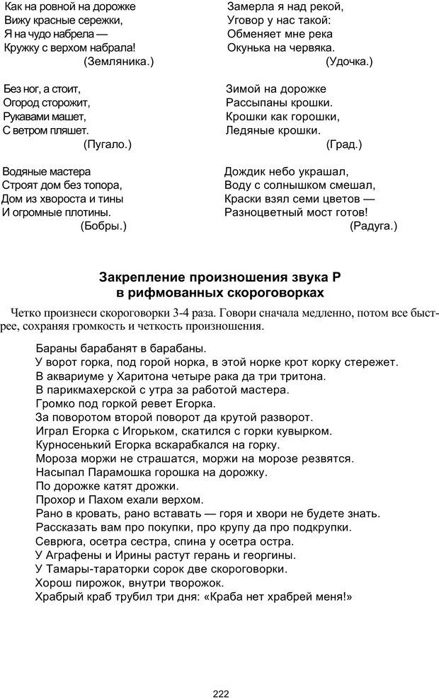 📖 PDF. Логопедическая энциклопедия. Без автора Страница 221. Читать онлайн pdf