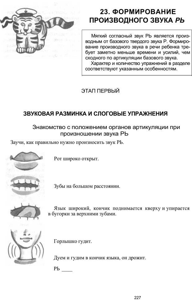 📖 PDF. Логопедическая энциклопедия. Без автора Страница 226. Читать онлайн pdf