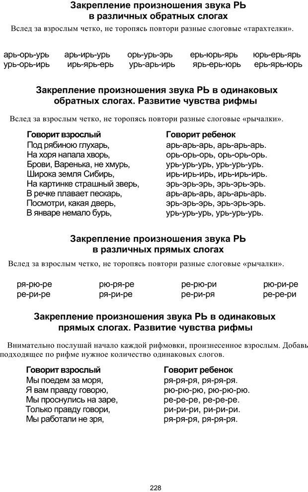 📖 PDF. Логопедическая энциклопедия. Без автора Страница 227. Читать онлайн pdf