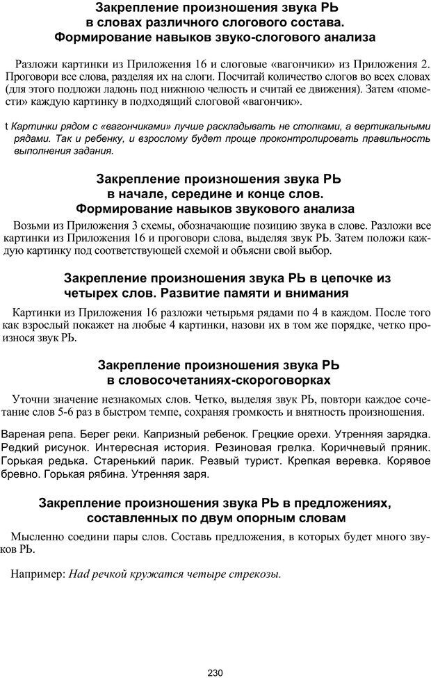 📖 PDF. Логопедическая энциклопедия. Без автора Страница 229. Читать онлайн pdf