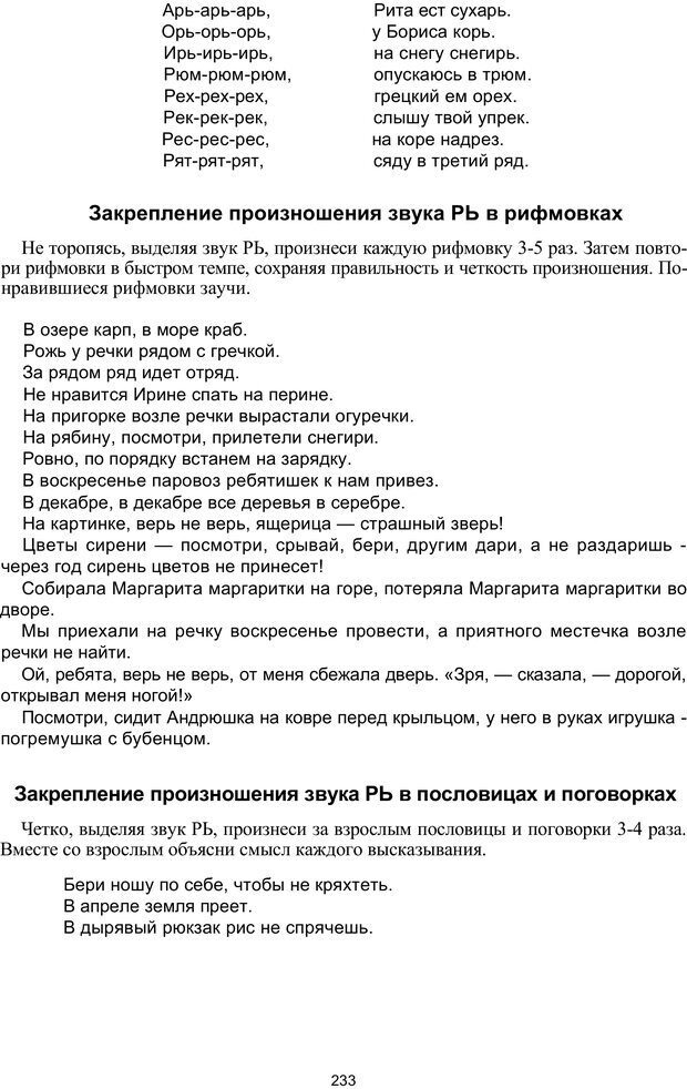 📖 PDF. Логопедическая энциклопедия. Без автора Страница 232. Читать онлайн pdf