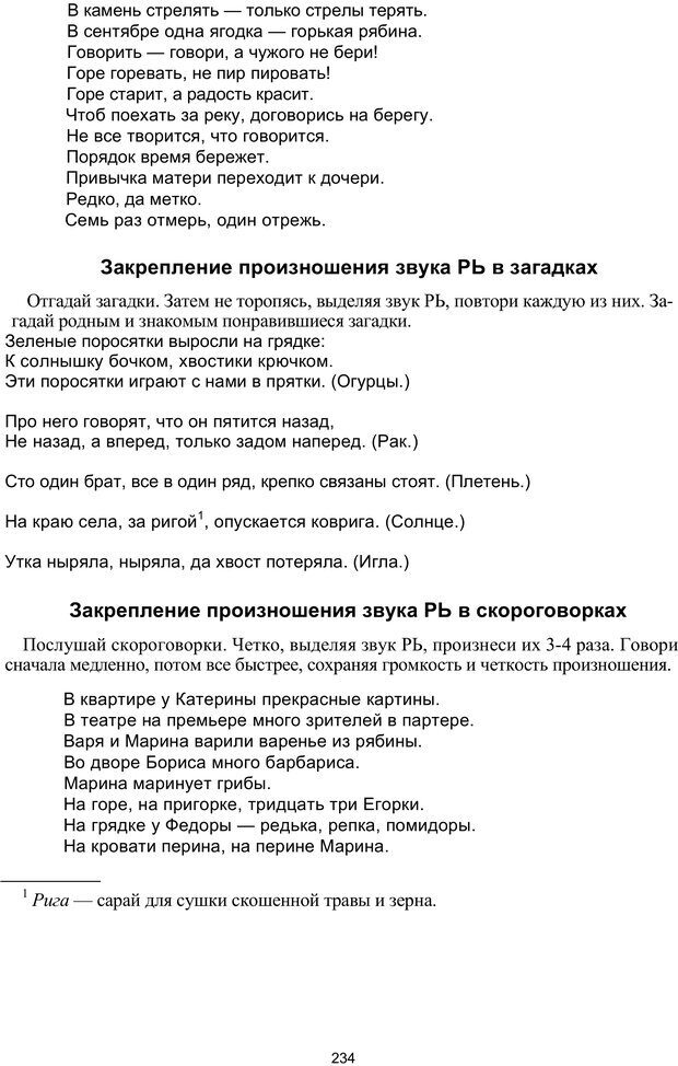 📖 PDF. Логопедическая энциклопедия. Без автора Страница 233. Читать онлайн pdf