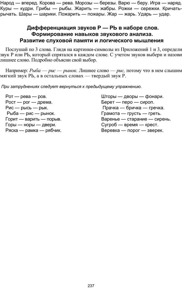 📖 PDF. Логопедическая энциклопедия. Без автора Страница 236. Читать онлайн pdf