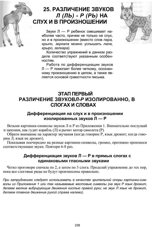 📖 PDF. Логопедическая энциклопедия. Без автора Страница 237. Читать онлайн pdf