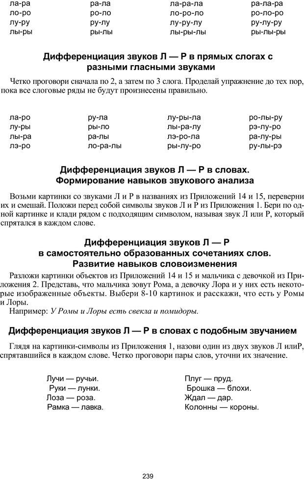 📖 PDF. Логопедическая энциклопедия. Без автора Страница 238. Читать онлайн pdf