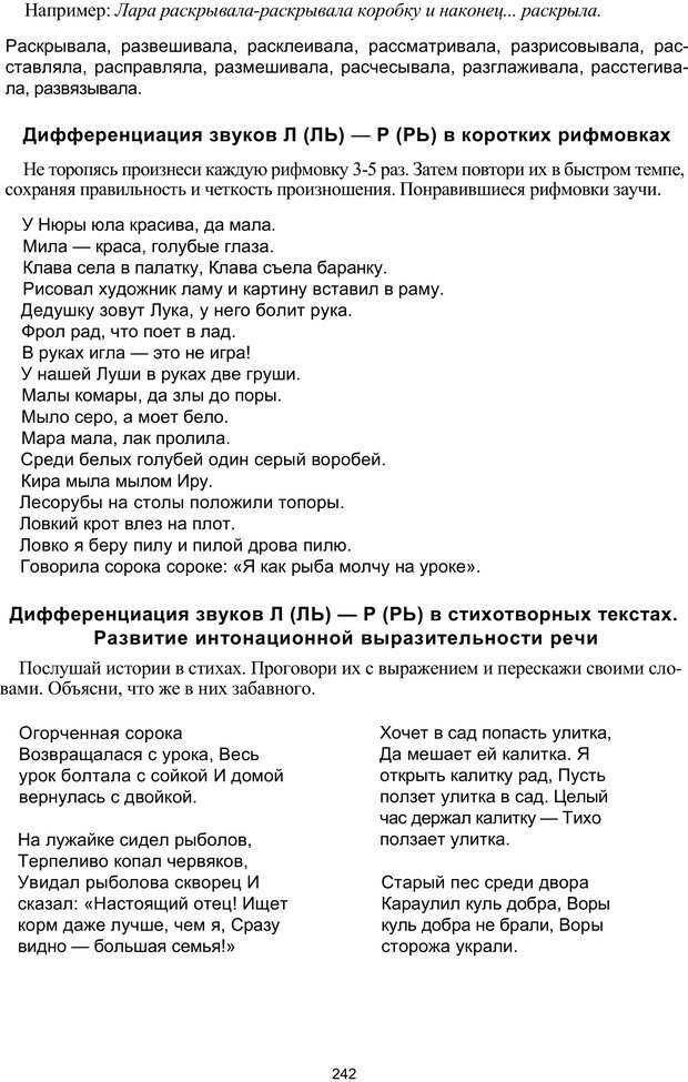 📖 PDF. Логопедическая энциклопедия. Без автора Страница 241. Читать онлайн pdf