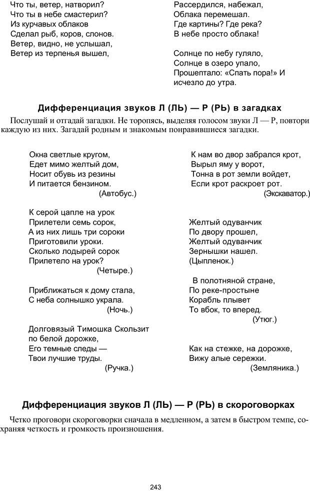 📖 PDF. Логопедическая энциклопедия. Без автора Страница 242. Читать онлайн pdf