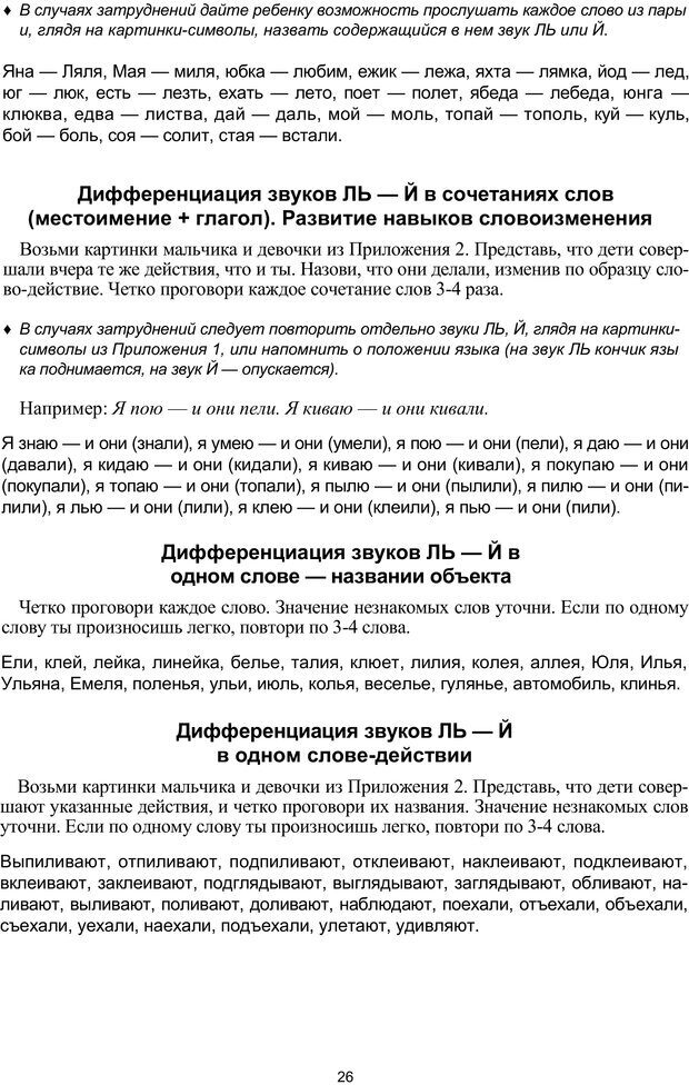 📖 PDF. Логопедическая энциклопедия. Без автора Страница 25. Читать онлайн pdf