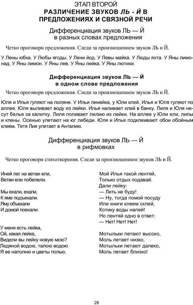 📖 PDF. Логопедическая энциклопедия. Без автора Страница 27. Читать онлайн pdf