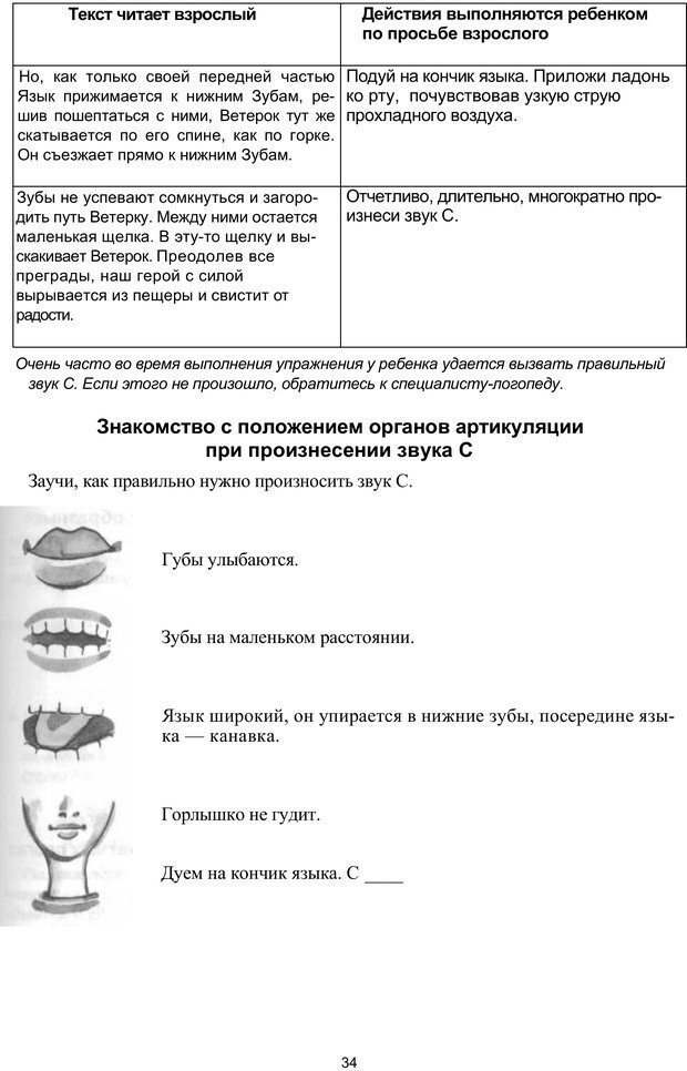 📖 PDF. Логопедическая энциклопедия. Без автора Страница 33. Читать онлайн pdf