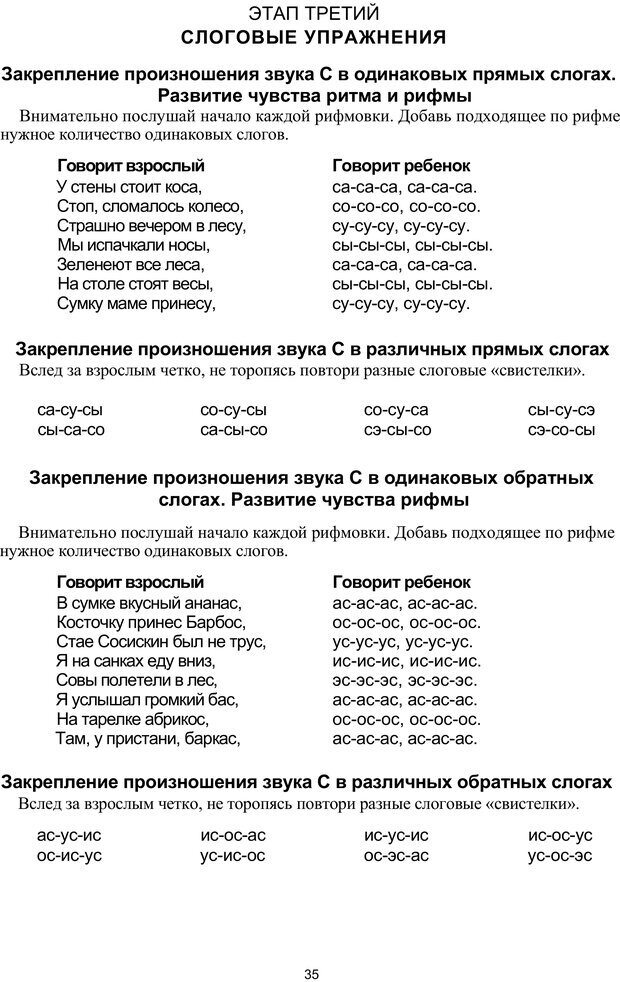 📖 PDF. Логопедическая энциклопедия. Без автора Страница 34. Читать онлайн pdf