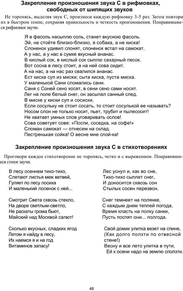 📖 PDF. Логопедическая энциклопедия. Без автора Страница 47. Читать онлайн pdf