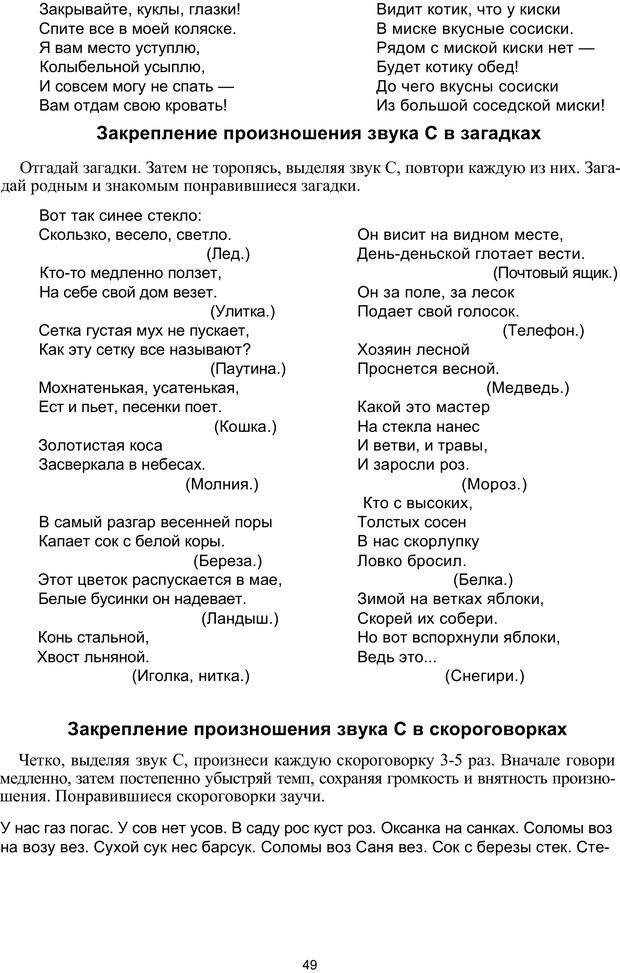 📖 PDF. Логопедическая энциклопедия. Без автора Страница 48. Читать онлайн pdf