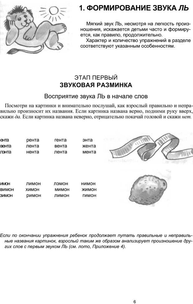 📖 PDF. Логопедическая энциклопедия. Без автора Страница 5. Читать онлайн pdf