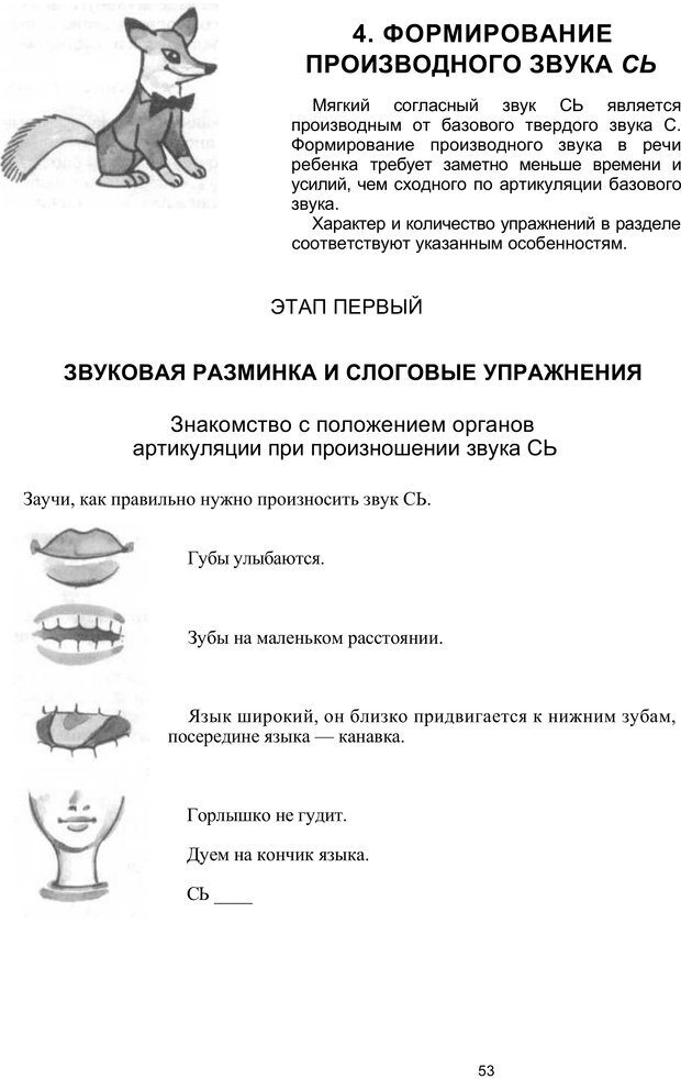 📖 PDF. Логопедическая энциклопедия. Без автора Страница 52. Читать онлайн pdf