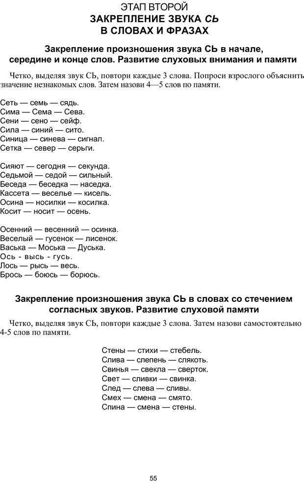 📖 PDF. Логопедическая энциклопедия. Без автора Страница 54. Читать онлайн pdf