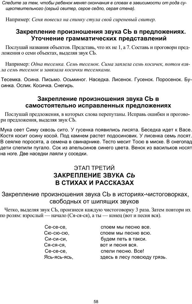 📖 PDF. Логопедическая энциклопедия. Без автора Страница 57. Читать онлайн pdf