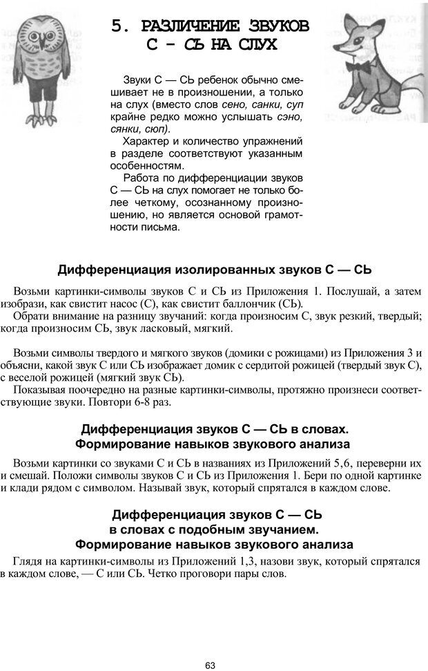 📖 PDF. Логопедическая энциклопедия. Без автора Страница 62. Читать онлайн pdf