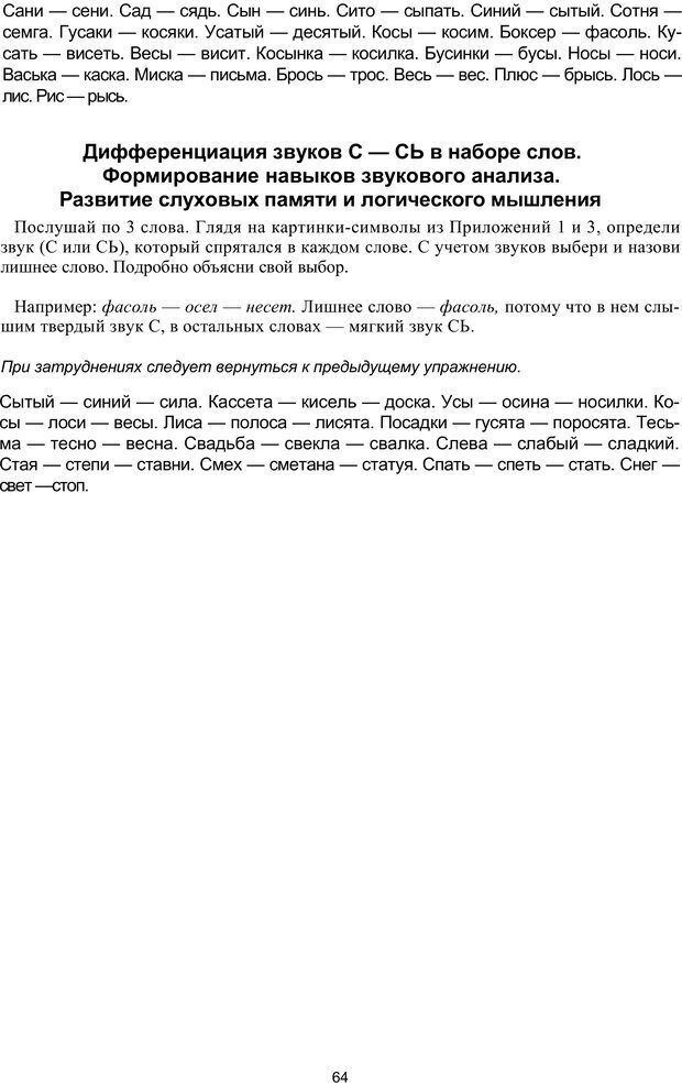 📖 PDF. Логопедическая энциклопедия. Без автора Страница 63. Читать онлайн pdf