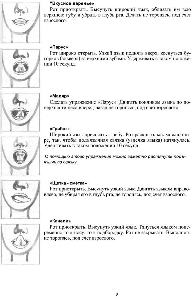 📖 PDF. Логопедическая энциклопедия. Без автора Страница 7. Читать онлайн pdf