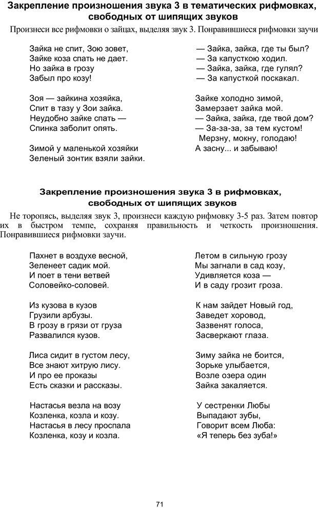 📖 PDF. Логопедическая энциклопедия. Без автора Страница 70. Читать онлайн pdf