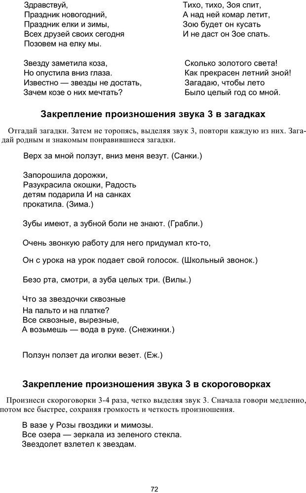 📖 PDF. Логопедическая энциклопедия. Без автора Страница 71. Читать онлайн pdf