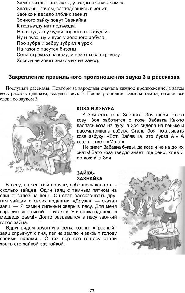 📖 PDF. Логопедическая энциклопедия. Без автора Страница 72. Читать онлайн pdf