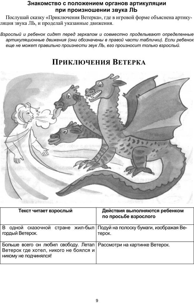 📖 PDF. Логопедическая энциклопедия. Без автора Страница 8. Читать онлайн pdf