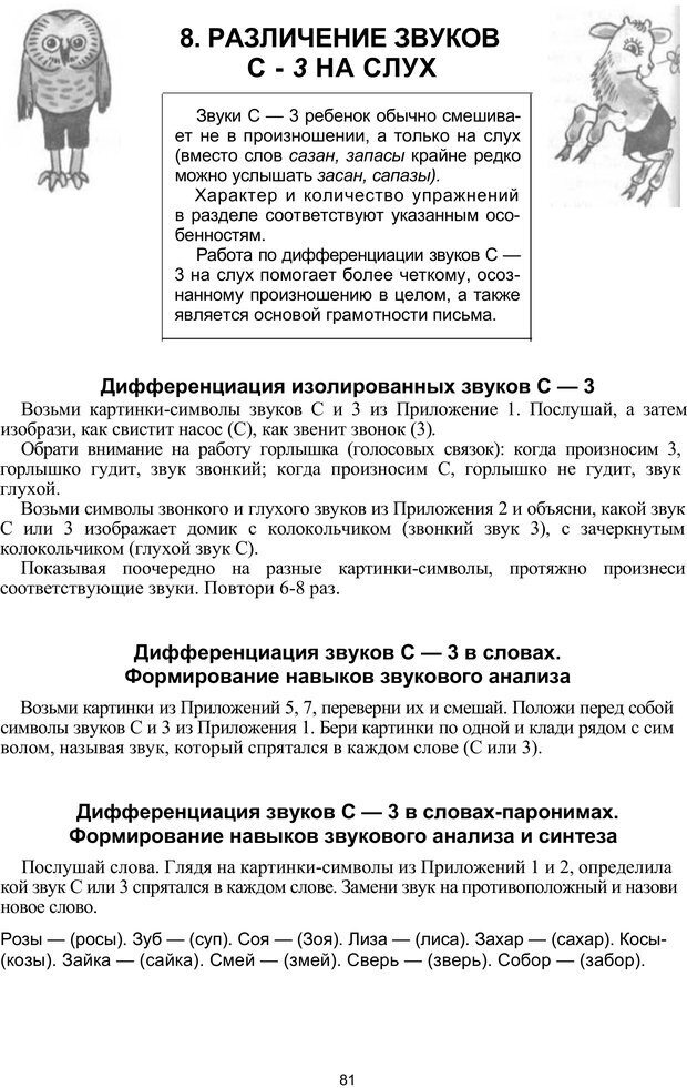 📖 PDF. Логопедическая энциклопедия. Без автора Страница 80. Читать онлайн pdf