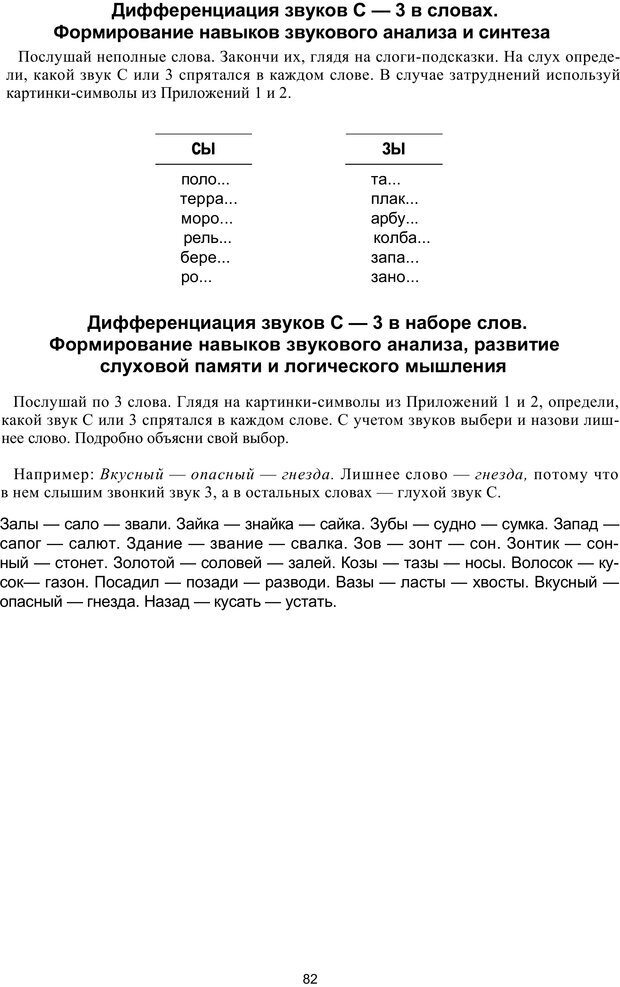 📖 PDF. Логопедическая энциклопедия. Без автора Страница 81. Читать онлайн pdf