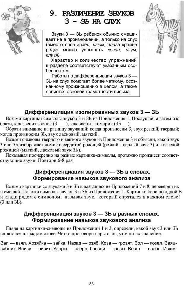 📖 PDF. Логопедическая энциклопедия. Без автора Страница 82. Читать онлайн pdf