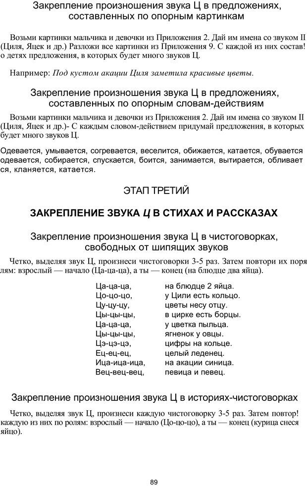 📖 PDF. Логопедическая энциклопедия. Без автора Страница 88. Читать онлайн pdf