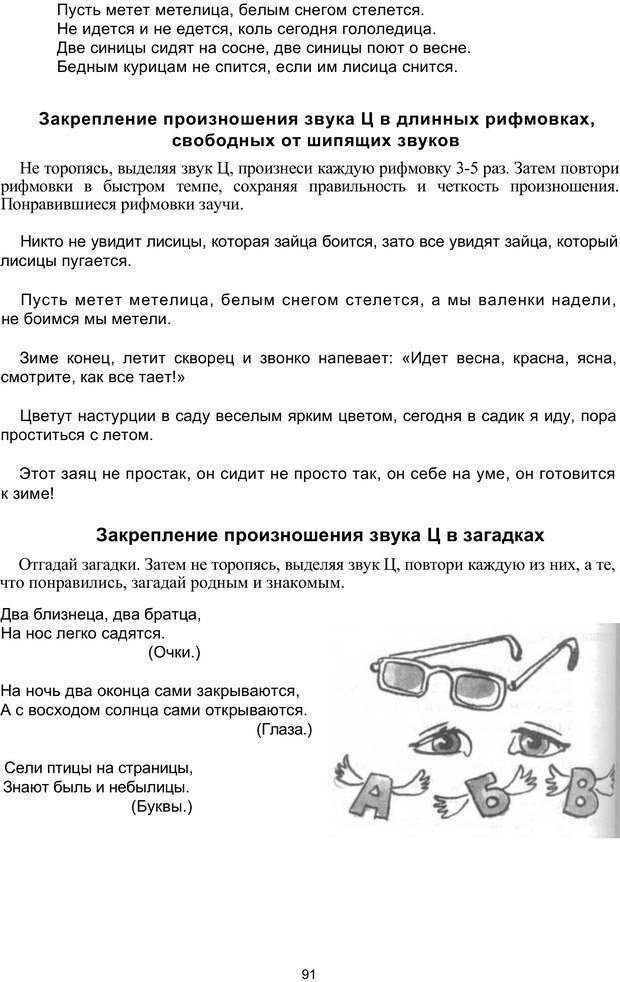 📖 PDF. Логопедическая энциклопедия. Без автора Страница 90. Читать онлайн pdf